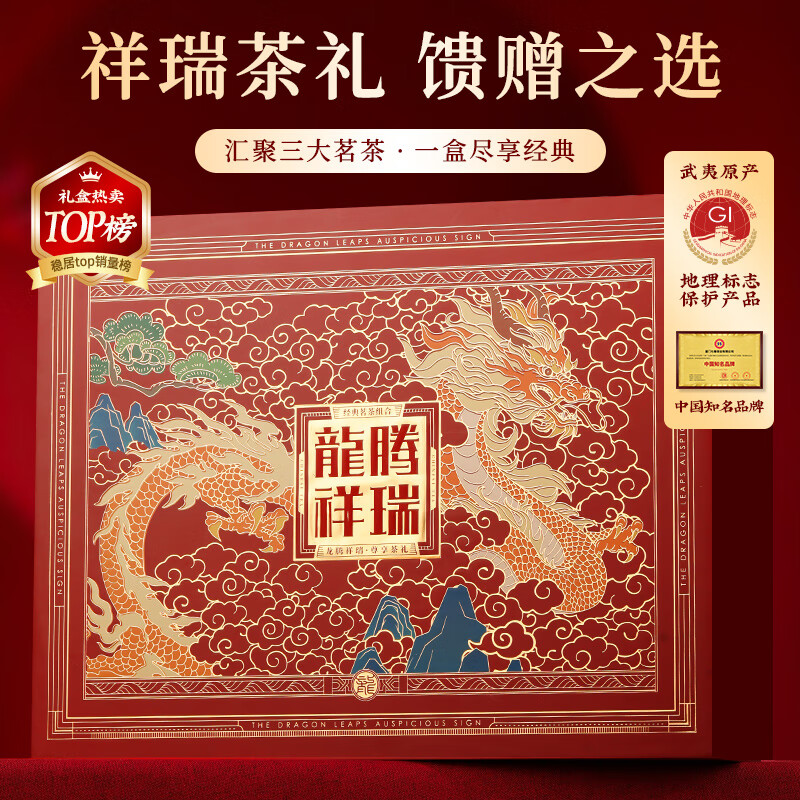 七春 茶叶礼盒 武夷大红袍金骏眉铁观音组合339g 节日送老丈人礼品