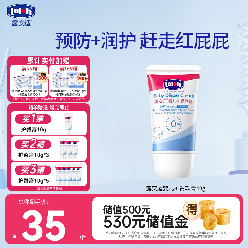 露安适（Lelch）婴儿护臀膏 隔离舒缓保湿新生儿屁屁霜 缓解红屁屁护臀软膏40g