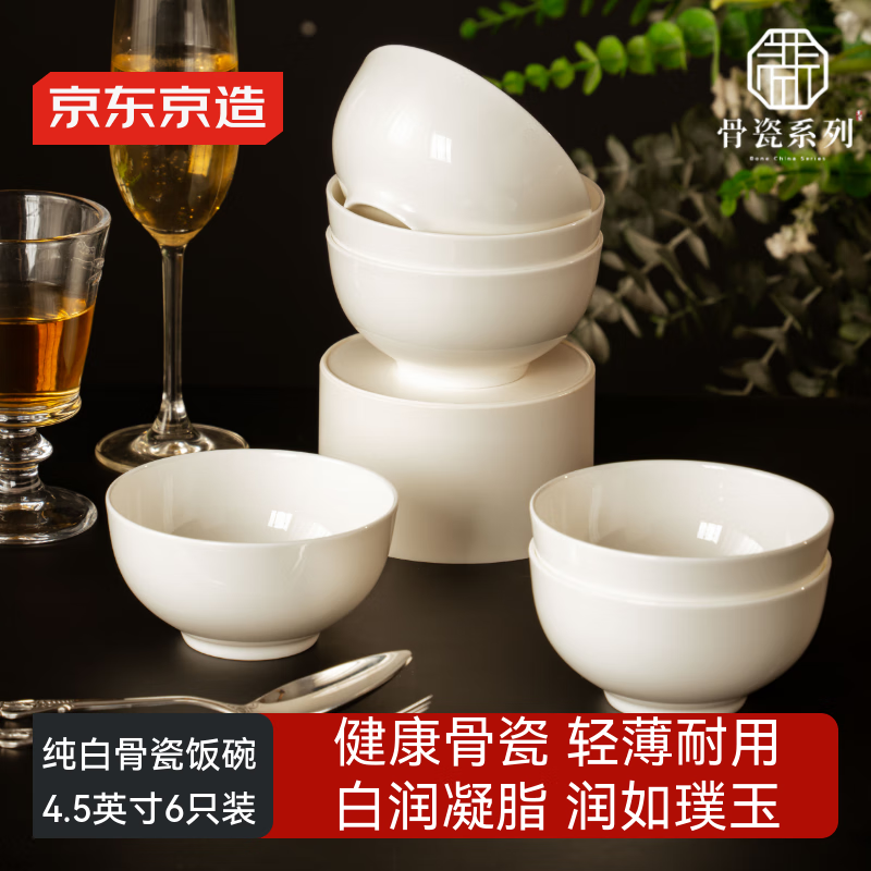 京东京造 碗盘餐具整套 碗具套装乔迁之喜骨瓷陶瓷家用 饭碗4.5英寸*6