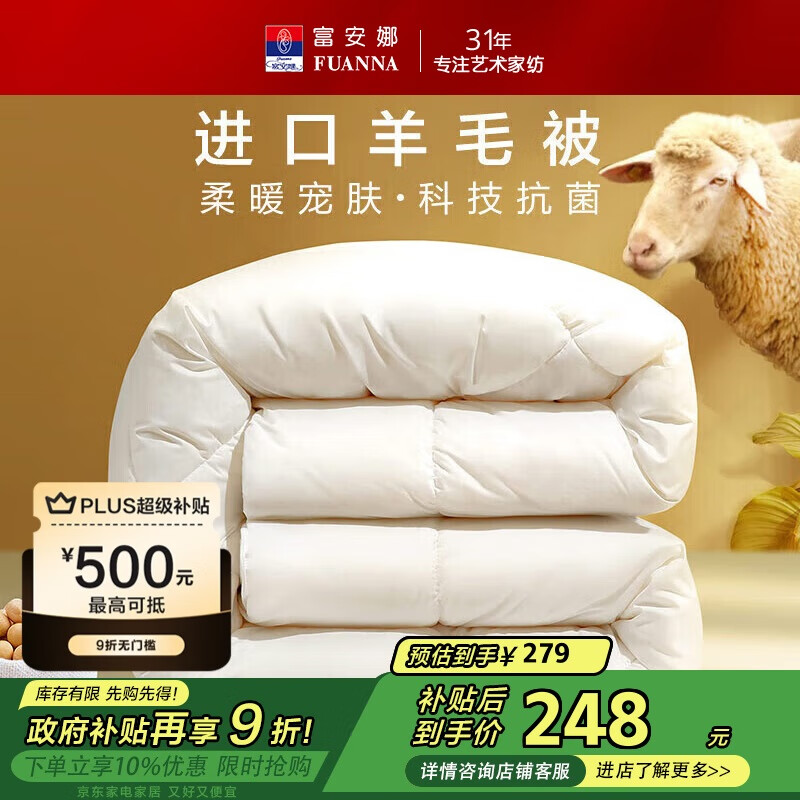 富安娜羊毛被51%进口羊毛被子冬被 双人冬季大豆被芯 约7.6斤230*229cm