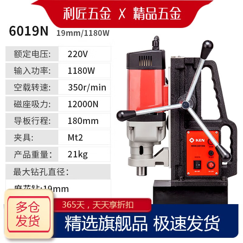 锐奇（KEN）EN/锐奇磁座钻钢材钻孔机6019/6023/6028工业级取芯台钻空心床钻 6019N1180W19mm12000N不含钻头夹具