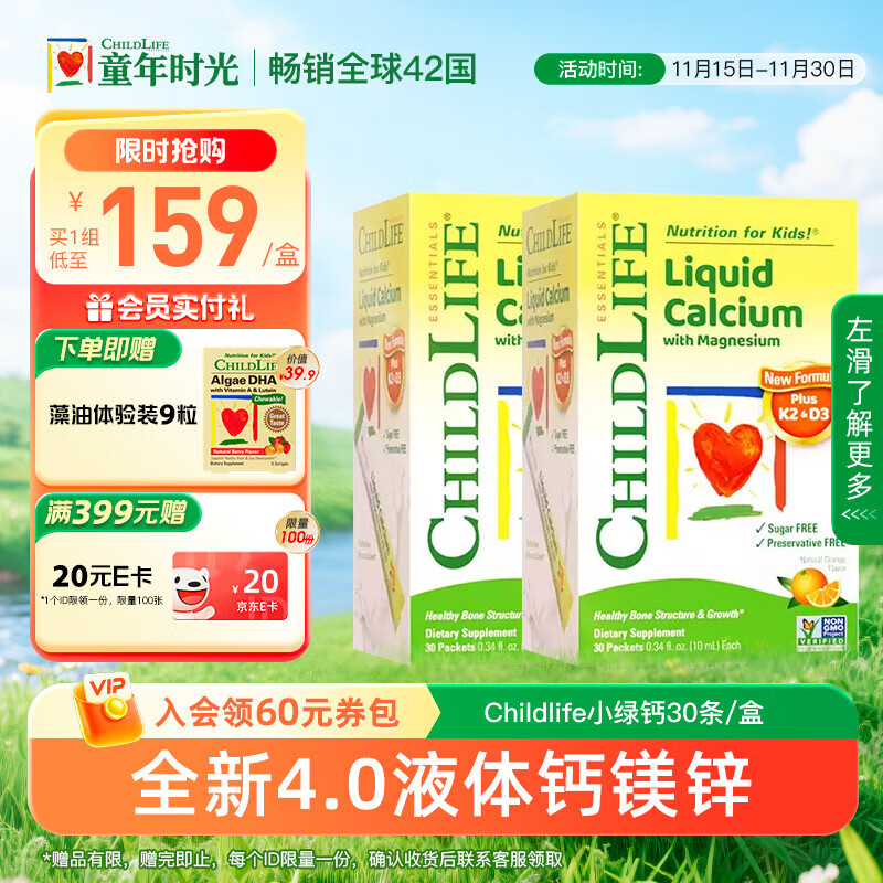 ChildLife童年时光钙镁锌液体钙婴幼儿童补钙口服液含K2维生素d3 【6月+】钙镁锌30条*2盒