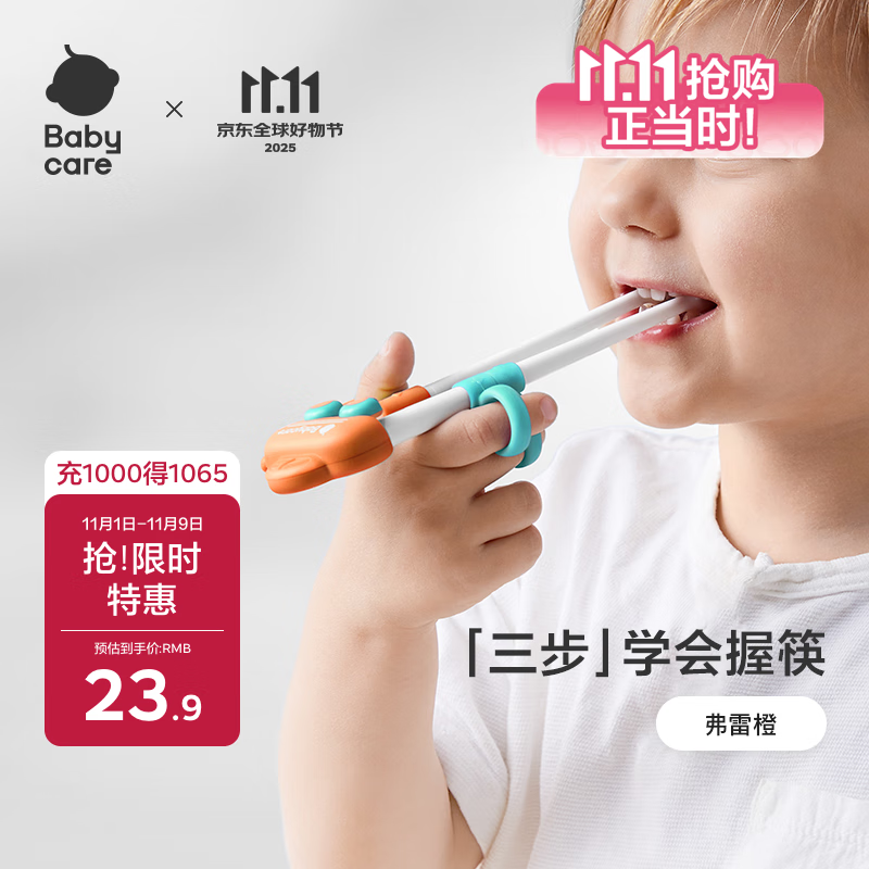 babycare儿童筷子训练筷自动回弹筷学习筷宝宝筷子虎口训练筷练习筷单筷橙