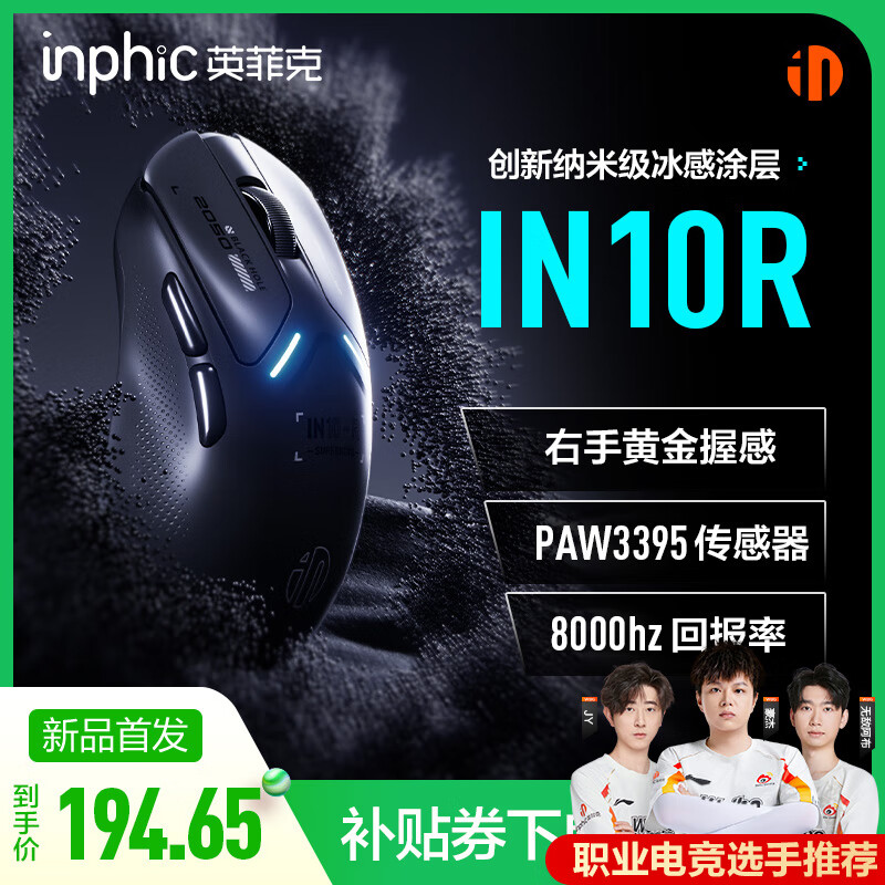 ӢƿˣINPHICIN10RϷģPAW3395羺ֹѧſ/2.6DPI/8Kر ҹ