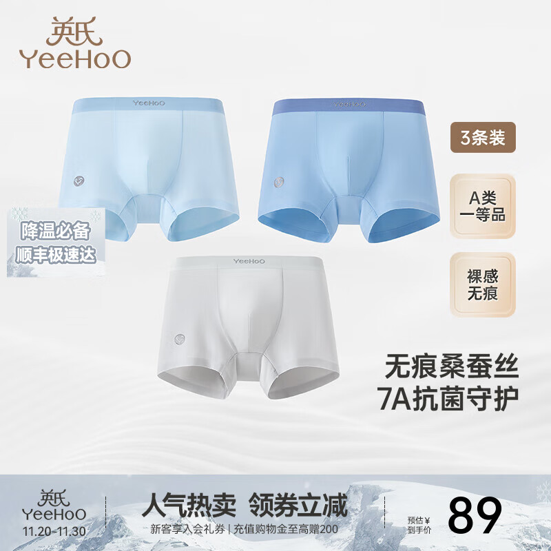 英氏（YEEHOO）无痕桑蚕丝7A抗菌儿童平角内裤男女童四角内裤打底裤中大童不夹PP 男平角内裤灰蓝组 3条 100 c