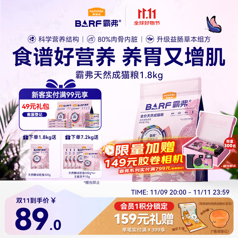 麦富迪猫粮 barf霸弗天然猫粮冻干成猫粮养胃增肌牛肉1.8kg【宠物金选】