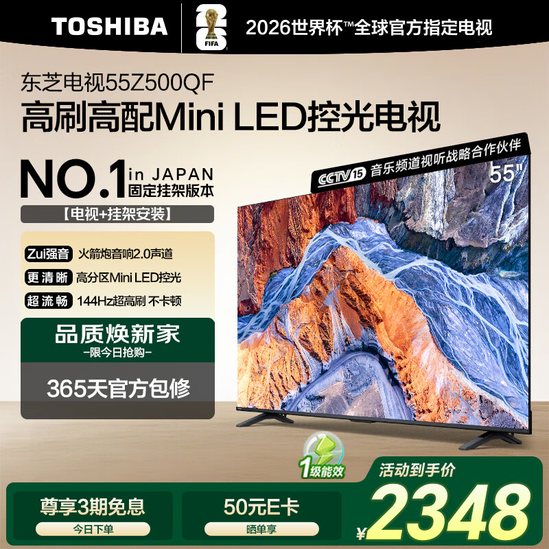 东芝电视55Z500QF 55英寸 Mini LED控光 144Hz【包安装版-固定挂架送装一体】3+128GB 4K 家电国家补贴