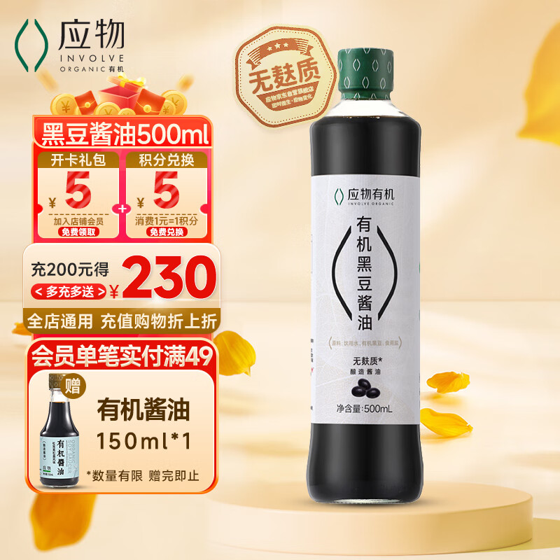 应物 无麸质系列 酿造黑豆酱油【有机 特级生抽】500ml  有机调味品