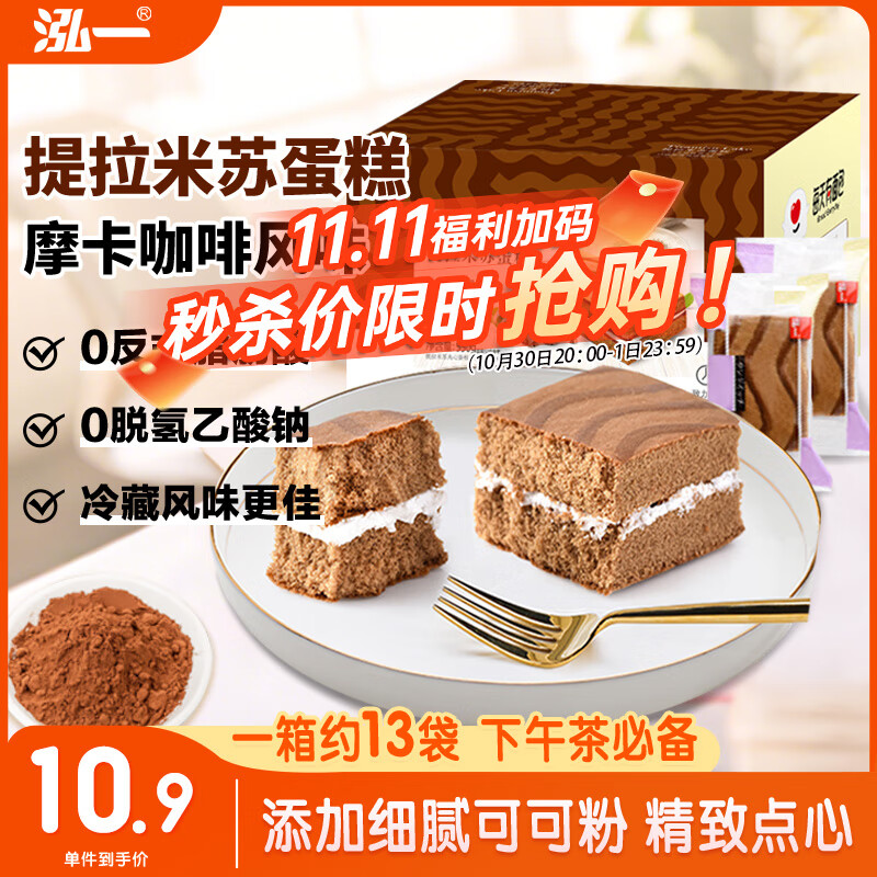 泓一提拉米苏夹心蛋糕 饼干蛋糕早餐面包零食下午茶摩卡咖啡味550g