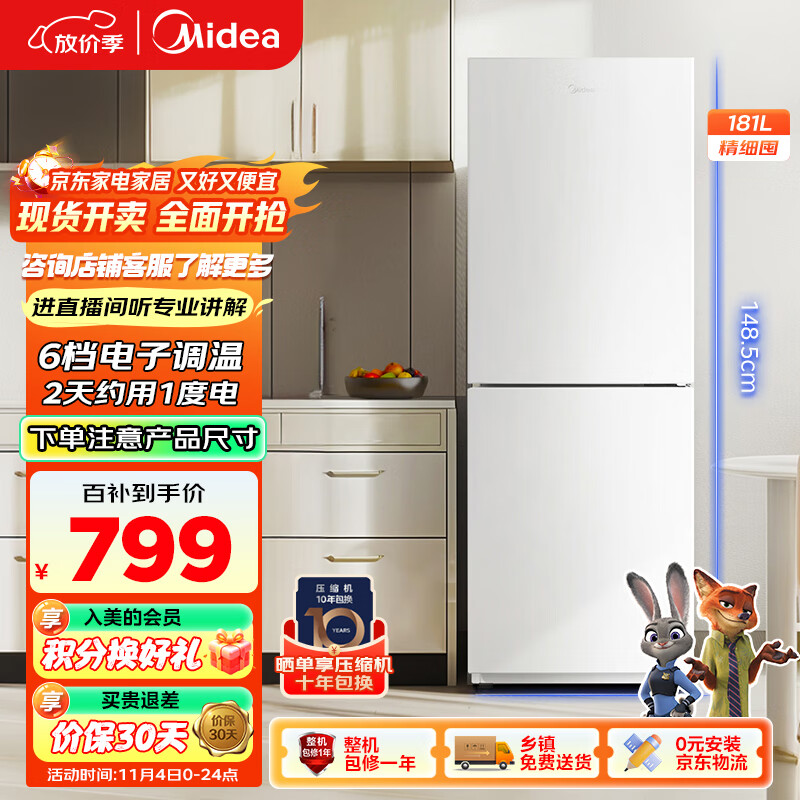 美的（Midea）白色双开门两门小户型客厅家用电冰箱租房宿舍低音节能低噪可冷藏冷冻不占地MR-190E