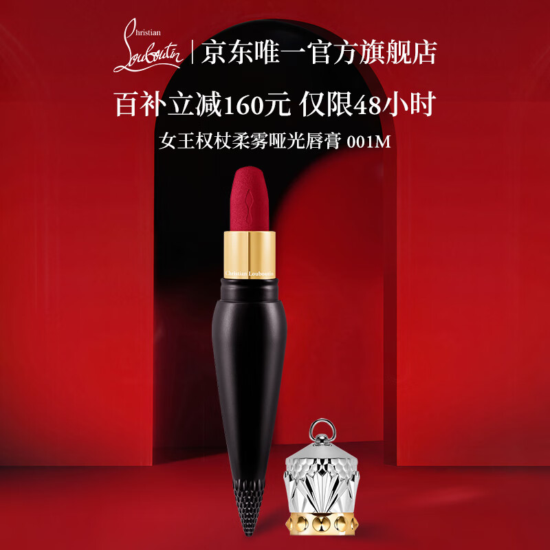 路铂廷（Christian Louboutin）CL女王权杖哑光唇膏001M礼盒套装 萝卜丁口红 生日礼物送女友老婆