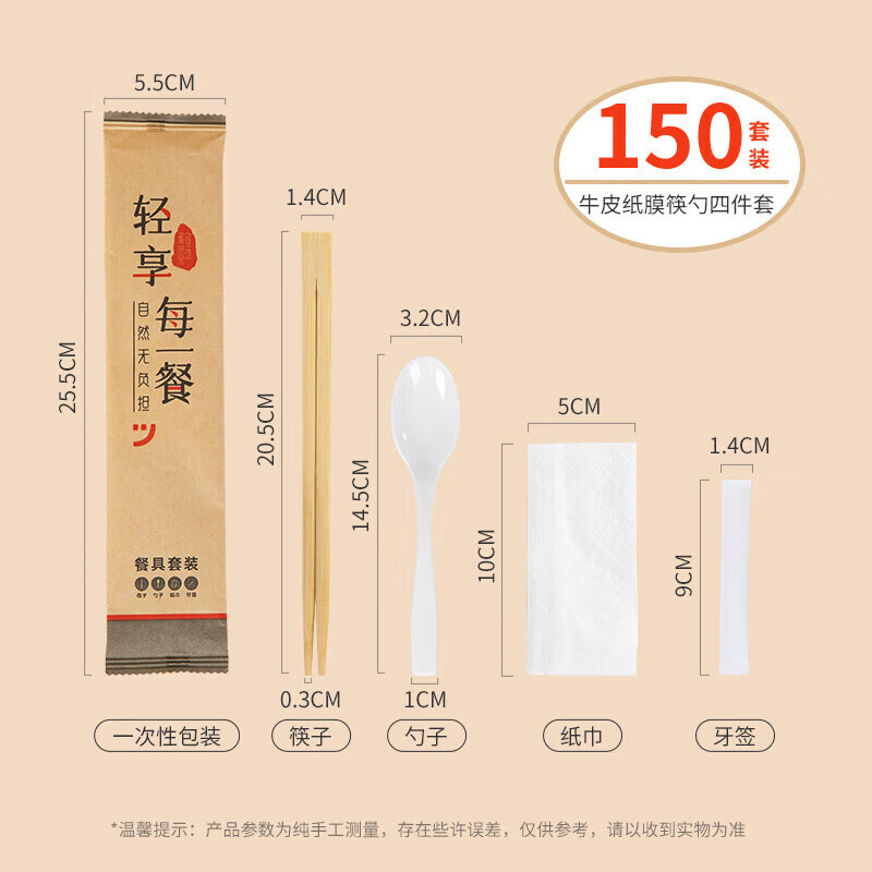 特美居(temeiju)一次性筷子四件套勺子衛(wèi)生外賣快餐批發(fā)餐具套 餐具4件套牛皮紙袋150包裝