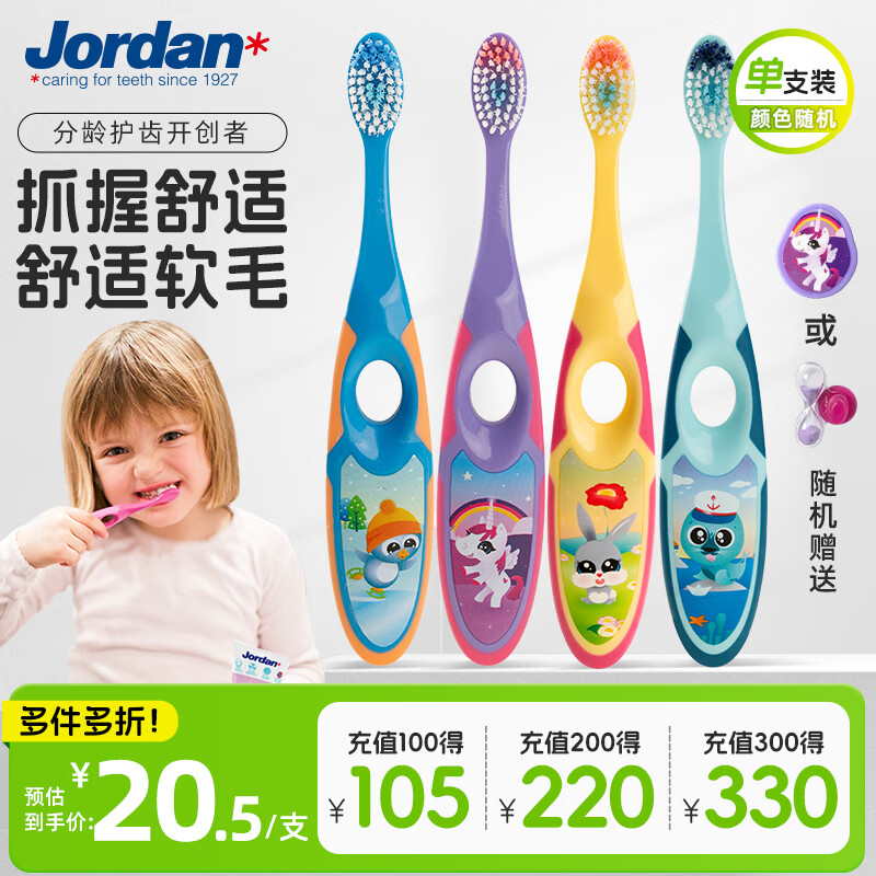 Jordan儿童牙刷细软毛牙刷呵护牙龈 3-5岁（二段单支装） 颜色随机