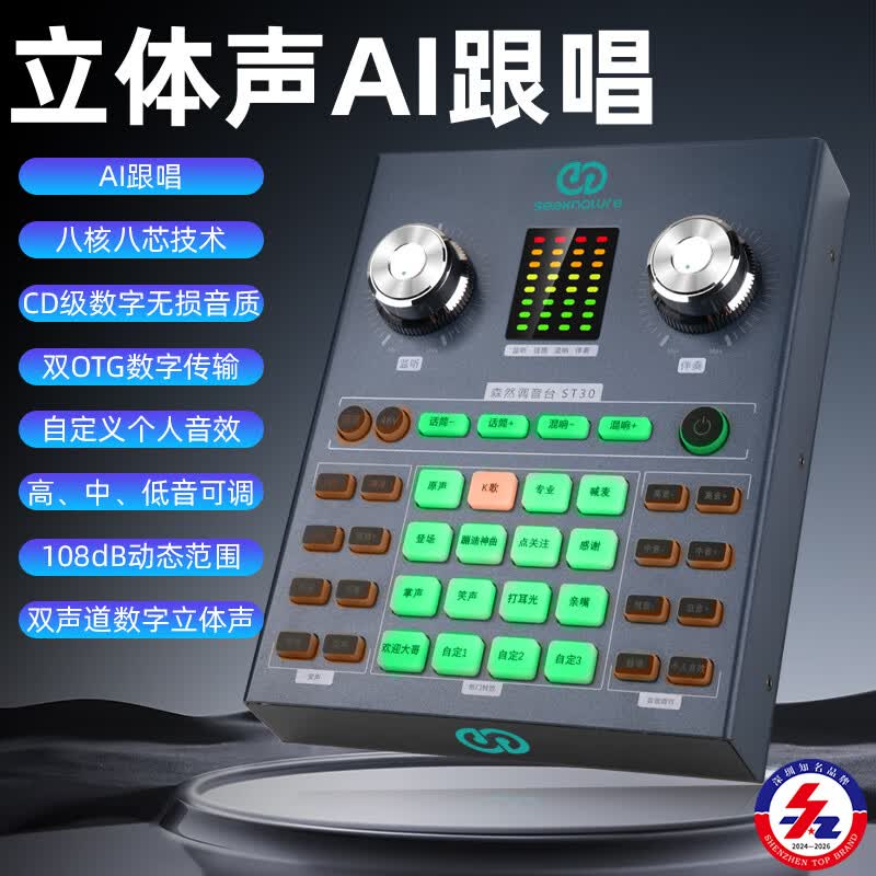 森然（Seeknature） ST60/ST30 手机电脑通用声卡 一键消原音 一键降噪 声卡套装 手机直播 森然ST30AI跟唱声卡