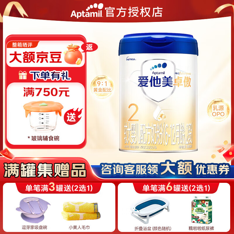 爱他美 卓傲 800g 婴幼儿配方奶粉 卓萃升级版 原装进口  【官方授权】2段1罐 27年8月效期