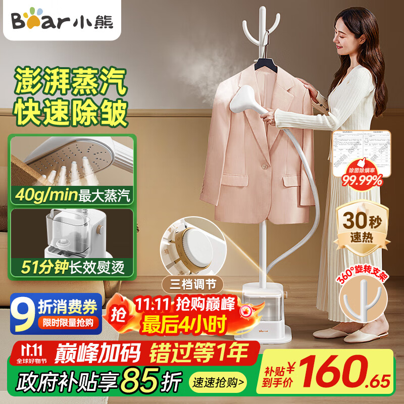 小熊（Bear）挂烫机家用蒸汽熨斗熨衣机立式烫熨机除菌除螨手持电熨斗（不带熨烫板）GTJ-T20F1