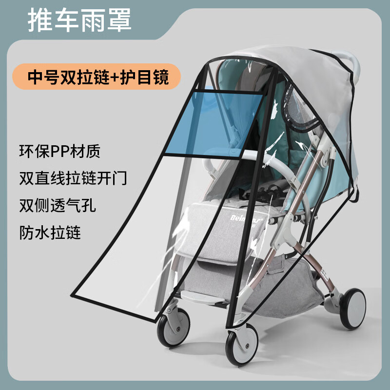 完壮婴儿车防风雨罩儿童推车挡雨罩伞车雨衣通用型宝宝遛娃神器遮雨棚 中号双拉链【护目镜款】婴儿推车雨罩