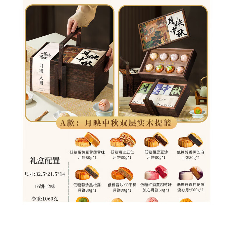 月饼礼盒装定制广式蛋黄莲蓉五仁奶黄流心桃山2025中秋节礼品送人 A款：月映中秋双层实木提篮