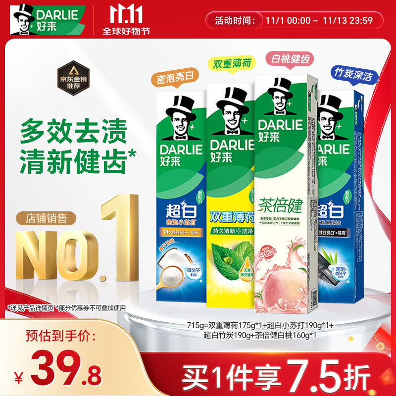 好来(原黑人)超白小苏打薄荷茶倍健牙膏清新口气 美白护龈4支715g