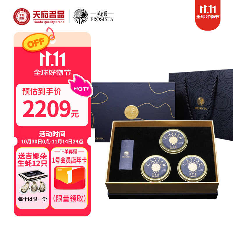 芙思塔(FROSISTA)鱼子酱臻饕享礼盒30g*3节日礼盒生鲜海鲜鱼籽酱即食源头直发
