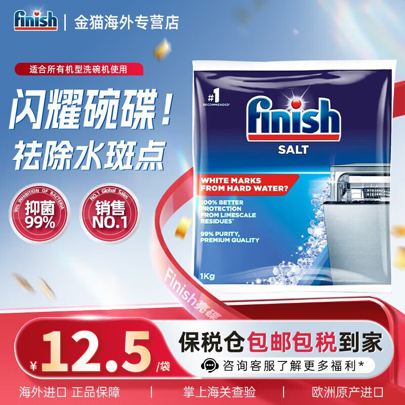 亮碟（finish）洗碗粉洗碗块光亮剂漂洗剂洗碗机机体清洁剂洗涤剂清洁块专用 洗碗机专用1kg软水盐