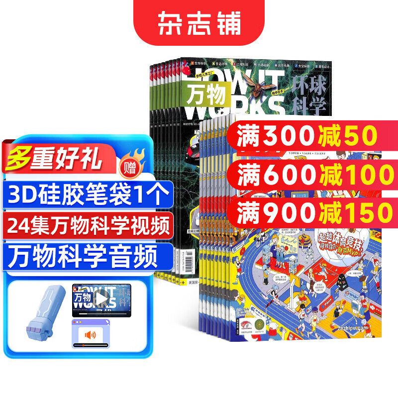 2026年1月起订阅 万物/好奇号/意林少年版/问天少年/历史喵 小学生组合自选杂志铺订阅 【推荐】万物+商界少年 26年1月起订