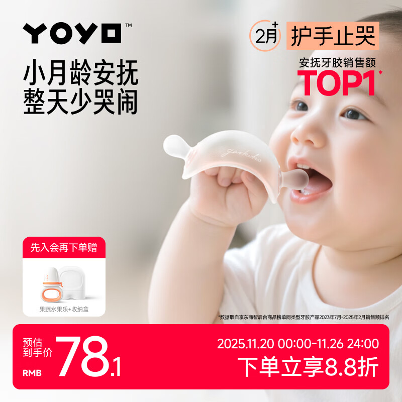 佳尔优优（garkoko）牙胶婴儿口欲期0-3-6个月磨牙棒小蘑菇安抚小月龄宝宝防吃手咬胶