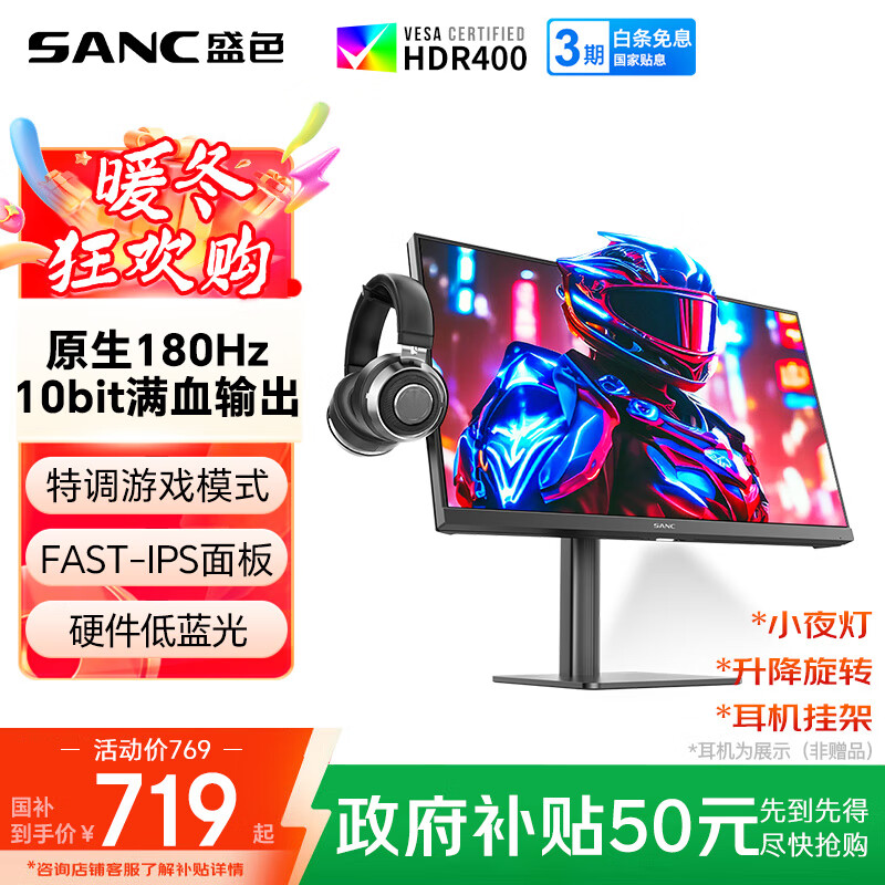 SANC盛色23.8英寸2K原生180Hz FastIPS显示器10bit 硬件低蓝光 小夜灯耳机挂架 电脑电竞屏幕 G52Max