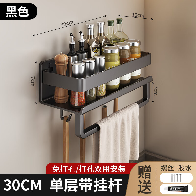 馨婺家厨房调料置物架加厚承重放调味品盒瓶架油盐酱醋收纳架壁挂免打孔 加厚款-黑色30cm【单层带杆】
