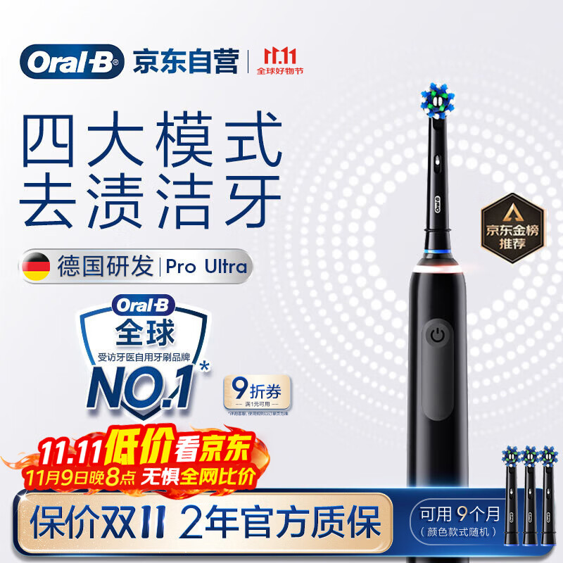 欧乐B成人电动牙刷护龈Pro4Ultra3D声波Pro系列深度清洁牙龈呵护送生日礼物以旧换新情侣送礼赠