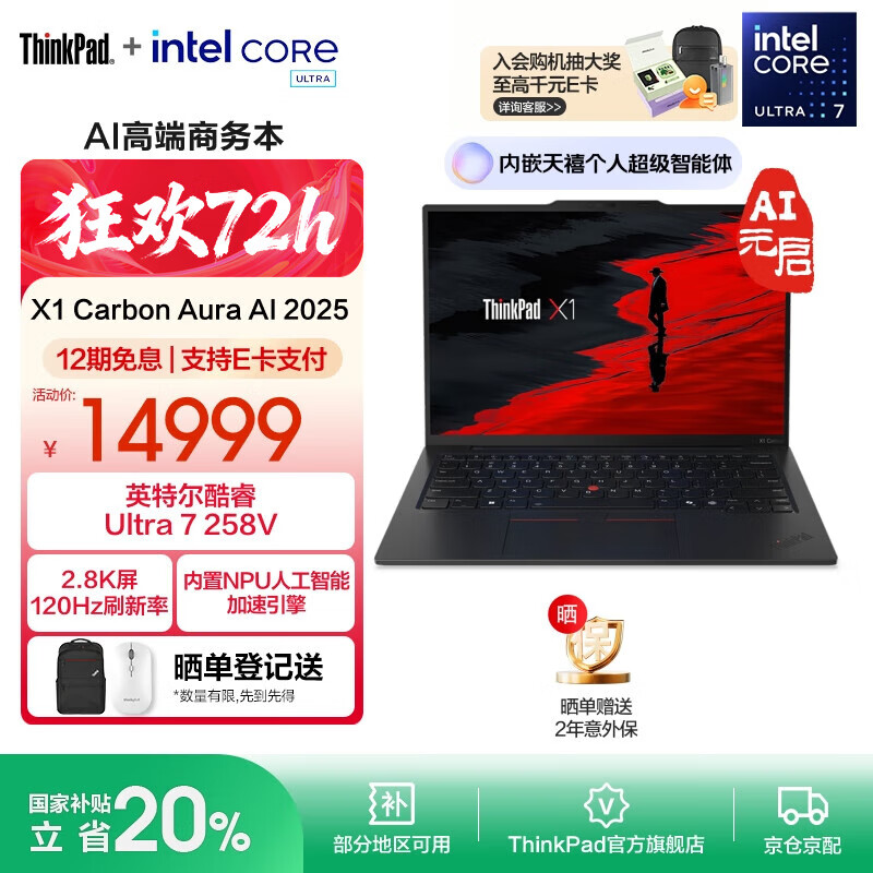 ThinkPadX1 Carbon Aura AI 2025ȫ��Ӣ�ض����Ultra 14Ӣ��߶�����칫�ʼǱ����� ����Ultra7 258V 32G 1T 1ACD