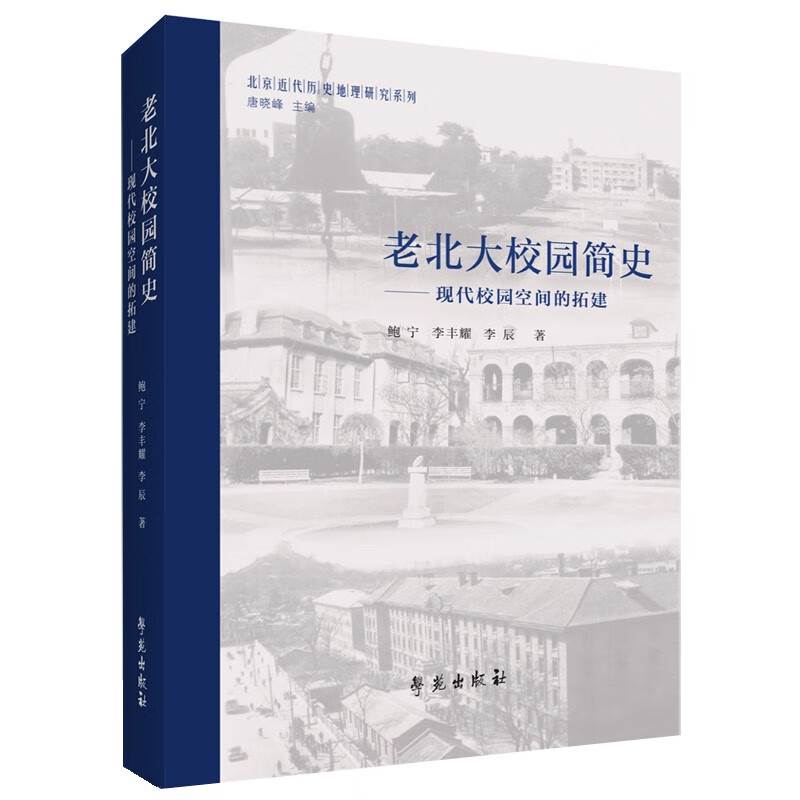 老北大校园简史——现代校园空间的拓建
