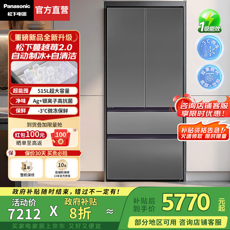 松下（Panasonic）【国家补贴】蔓越莓2.0冰箱法式多门515升大容量家用零嵌入式风冷无霜自动制冰一级能效以旧换新 蔓越莓2.0【515升法式零嵌】XG52GJB