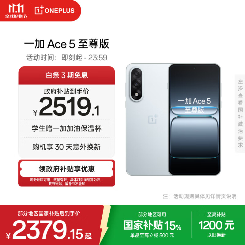 一加 Ace 5 至尊版 12GB+512GB 清风蓝 天玑 9400+ 风驰游戏内核 oppo游戏电竞性能手机 国家补贴