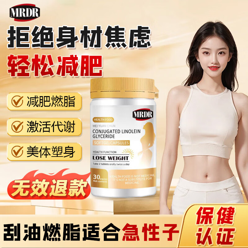 MRDR国家认证减肥药减肥瘦肚子燃脂全身快速瘦大肚子神器减脂控体塑身 2瓶装 【适合轻度肥胖】轻松享瘦
