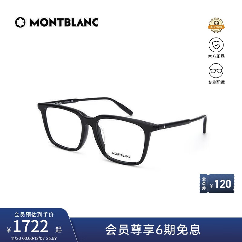 万宝龙（MONTBLANC）光学眼镜男女款矩形全框专业配近视眼镜黑色镜框礼物MB0011OA-001