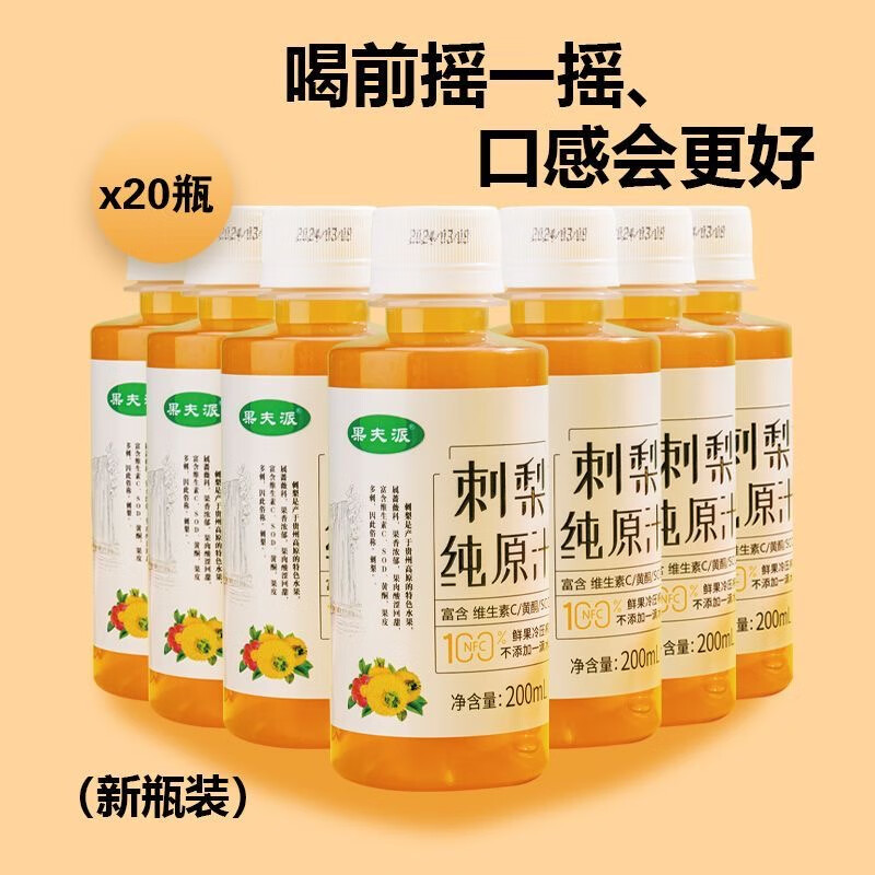 果夫派原浆刺梨汁贵州特产伴手礼深山里的刺梨纯汁一滴水都不加鲜榨原浆 200ml*6瓶