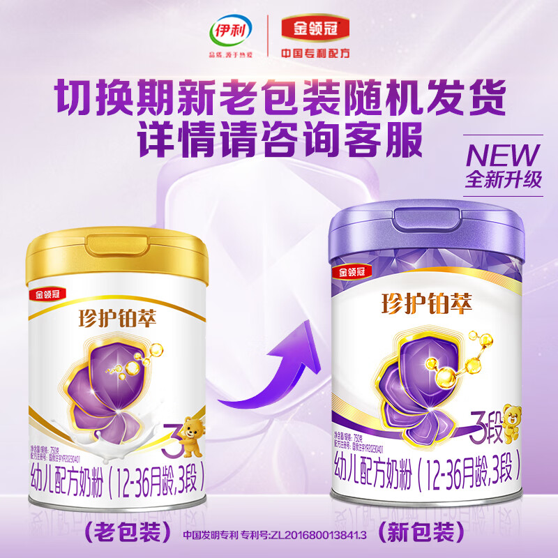 伊利金领冠珍护铂萃【超凡乳源HMOs】幼儿配方奶粉3段(1-3岁)750g*6