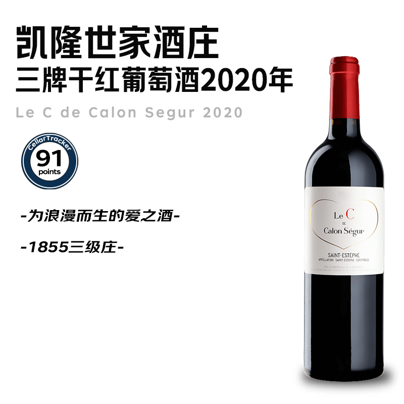 ¡ңChateau Calon Segur ƸɺѾ2020750mLʥ 98.21Ԫ