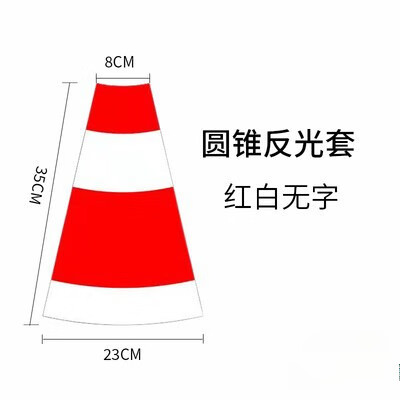 欧汉(OUHAN)定制路锥套晶格膜反光套方锥圆锥套锥形桶膜雪糕桶皮路障广告贴 10张方套20 40 43红白车位