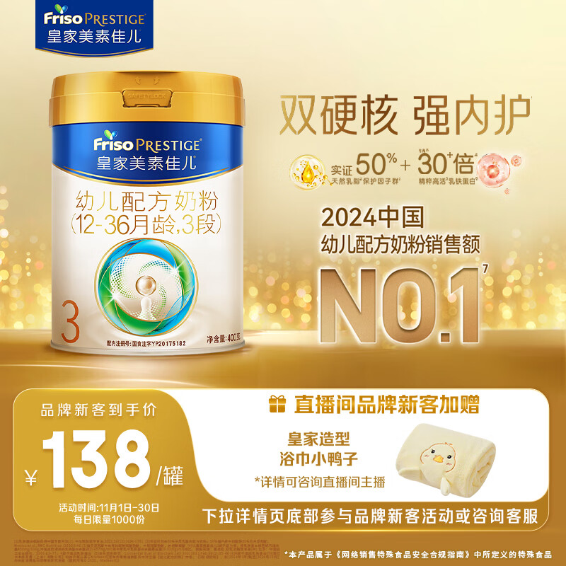 美素佳儿（Friso）皇家幼儿配方奶粉 3段（1-3岁幼儿适用）400g 乳铁蛋白（新国标）