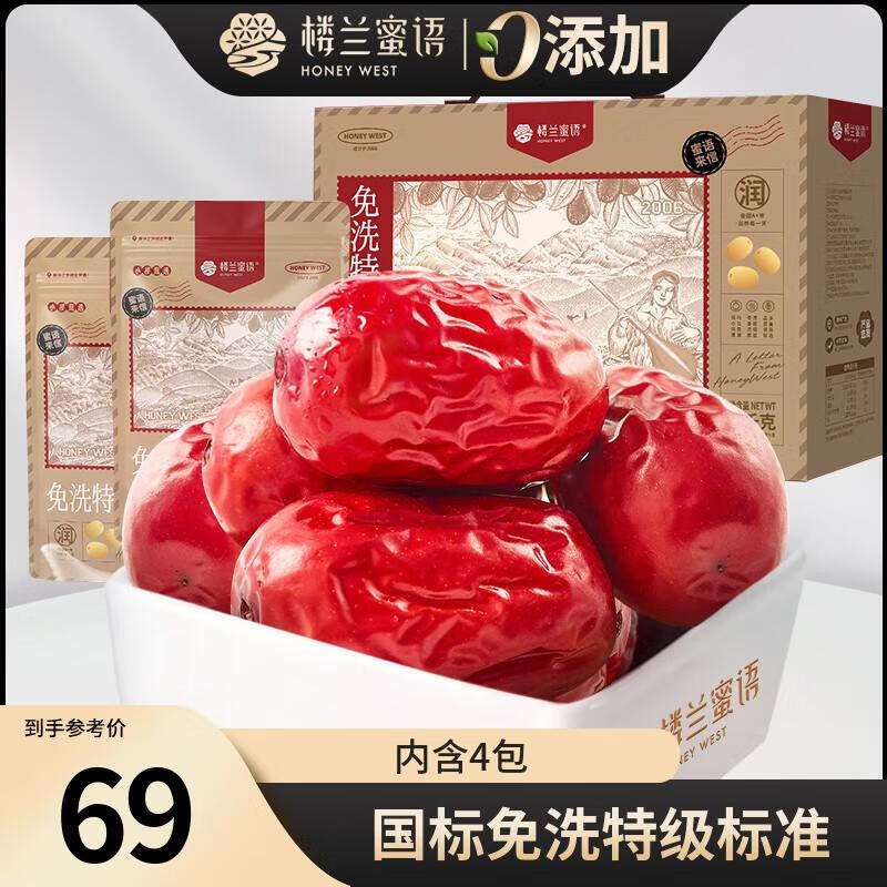 楼兰蜜语免洗国标特级灰枣2000g/箱 节日礼盒送礼新疆红枣蜜饯果干零食