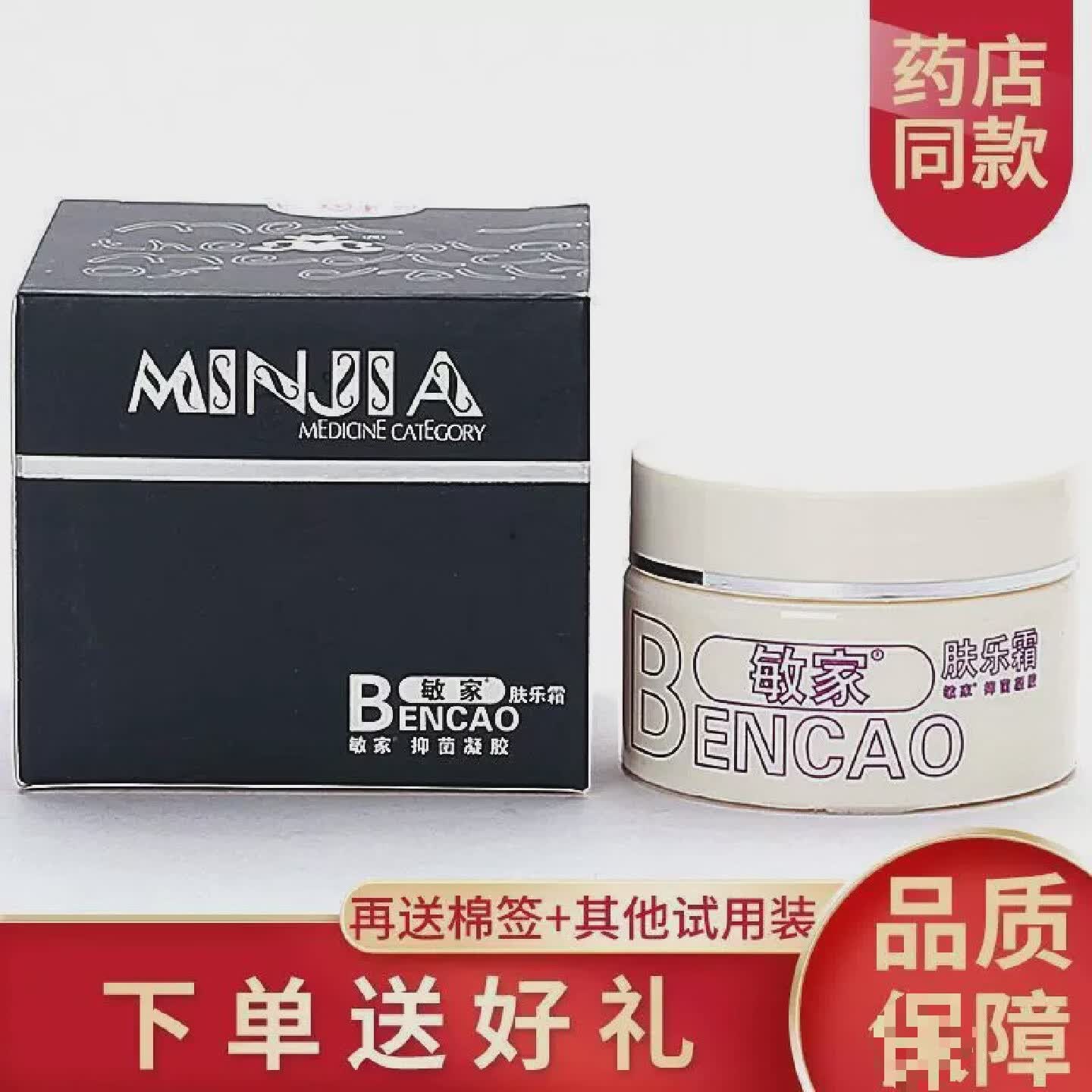 minjia敏家肤乐霜15g敏家凝胶xxx 自定义