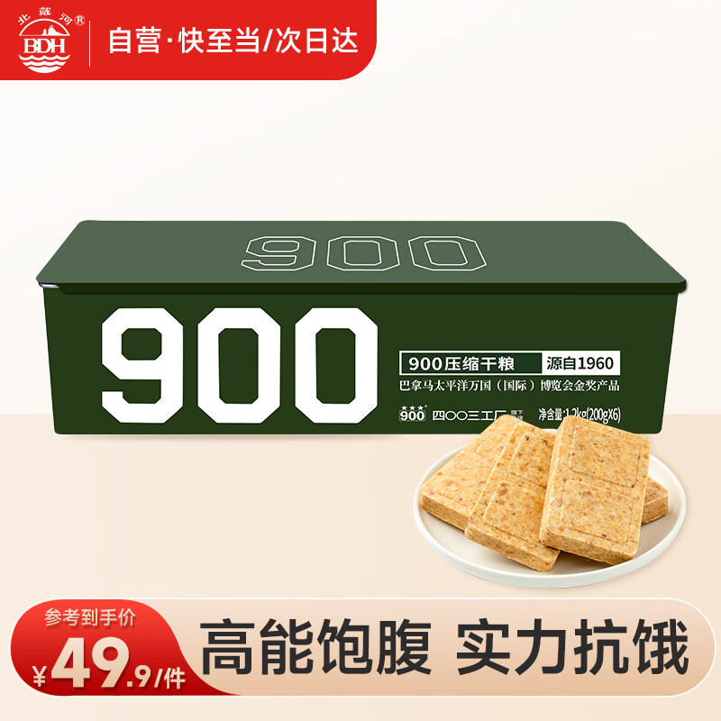 ӣBDHѹ900ͷ㼴ʳͥӦ ʽ 49.9Ԫ