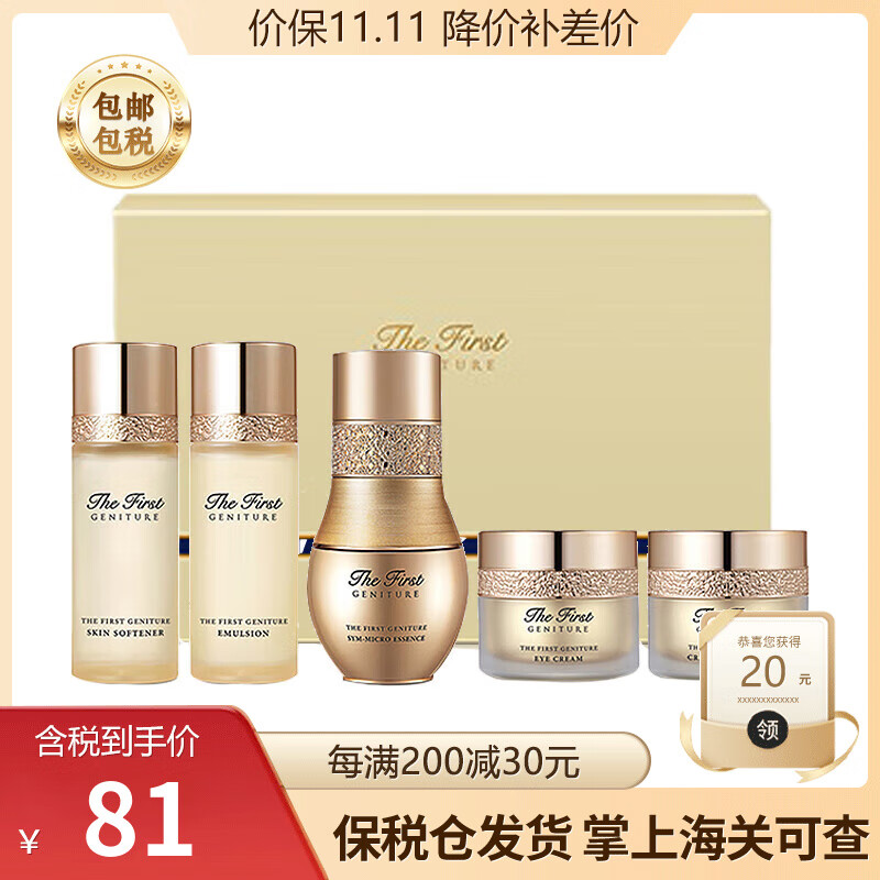 欧蕙（OHUI）韩国进口OHUI欧蕙套装 欧惠水乳霜套盒源生至臻极套盒中小样旅行 欧蕙源生至臻5中样