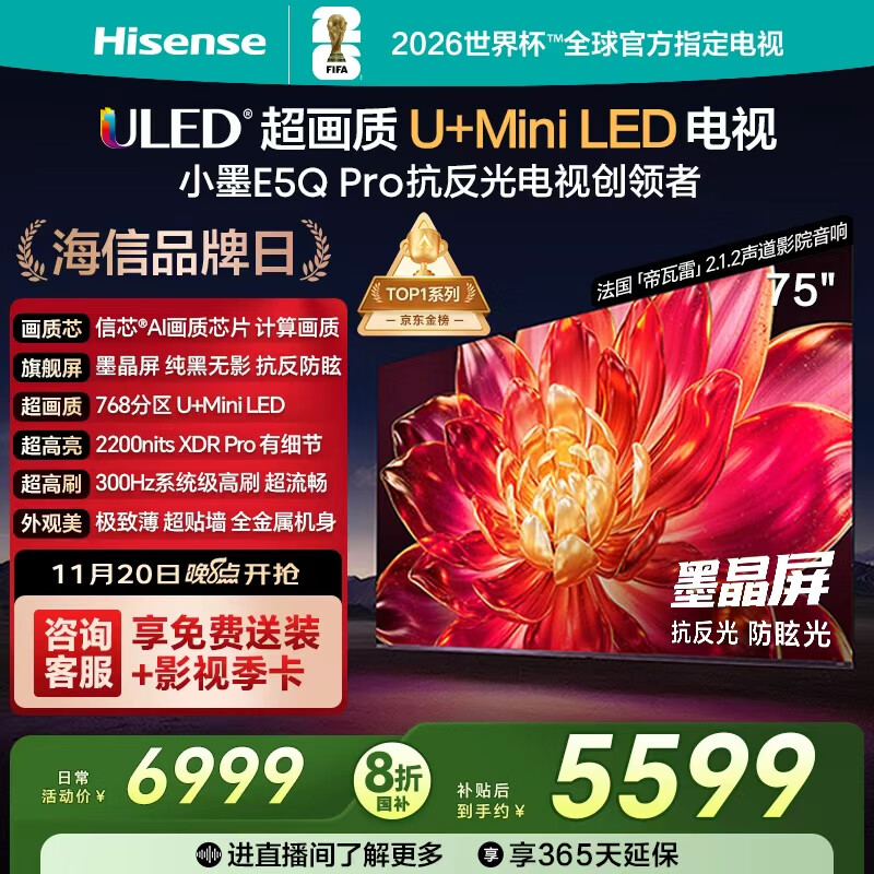 海信电视小墨E5Q Pro75英寸 768分区U+MiniLED 信芯芯片 抗反光防眩光墨晶屏 300Hz 国家补贴75E5Q-PRO