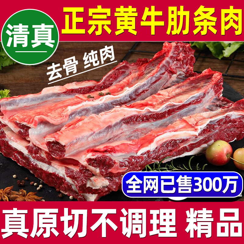 百亿补贴：华禧顿黄牛肉清真原切牛肋条肉新鲜去骨牛肋肉精修牛肋排肉农家散养内蒙 清真黄牛丨精修牛肋条肉净重*4斤 148.99元