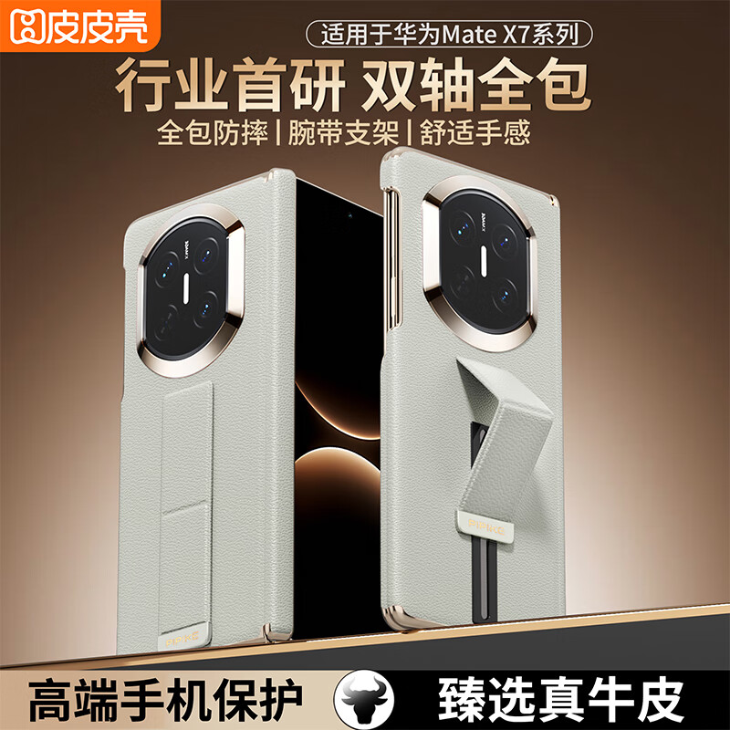 皮皮壳【京仓速发】适用于华为MateX7手机壳 折叠屏360°全包防摔腕带真皮智能翻盖新升级X7保护套 【幻影紫】360°双边全包单后壳 华为MateX7