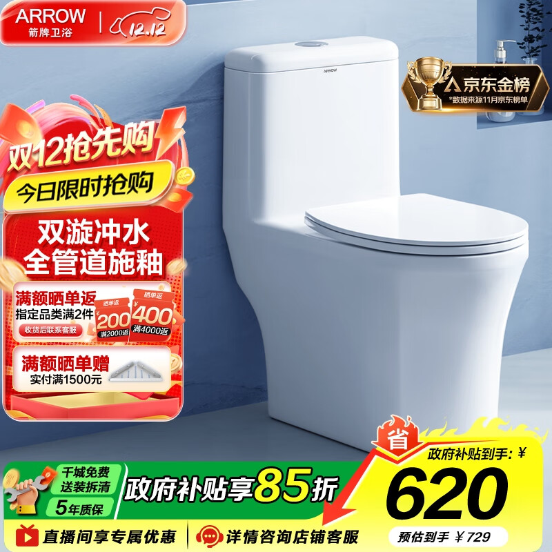 箭牌（ARROW）卫浴大冲力喷射虹吸式防臭节水马桶家用缓降盖板连体抽水坐便器 【金榜爆款】双龙卷漩吸12616 305/300mm