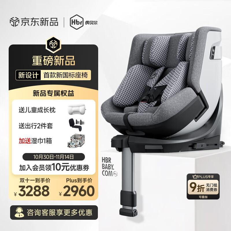 虎贝尔（HBR）E360pro新国标儿童安全座椅汽车婴儿0-12岁宝宝i-Size 棋盘格灰